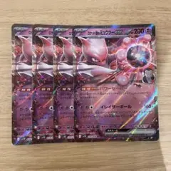 即購入ok＊ポケカ ロケット団のミュウツーex RR 4枚