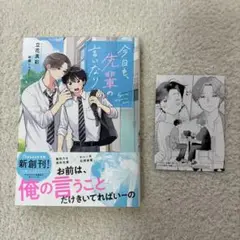 今日も、先輩の言いなり　カード付