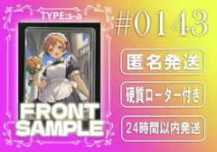 セクシーカード #0143 【静岡発24時間以内発送】