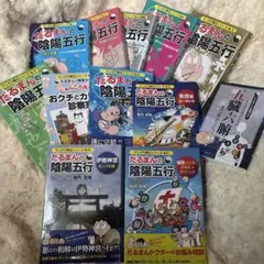だるまんの陰陽五行 7冊セット 6•7•9＆12巻13巻＆伊勢神宮＆学問の