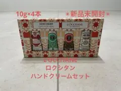 ロクシタン ハンドクリーム セット