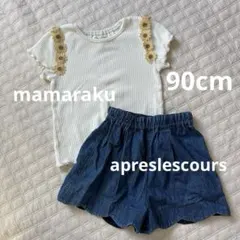 アプレレクール　mamaraku 90cm 半袖　Tシャツ ショートパンツ