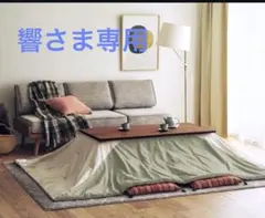 2025年最新】UNICo こたつ メッテの人気アイテム - メルカリ