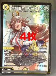 光鎧龍ホーリーグレイス　プロモ　4枚セット　ボルシャック　デュエマ　サムライ