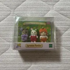 シルバニアファミリー　赤ちゃんトリオ(フルーツ)