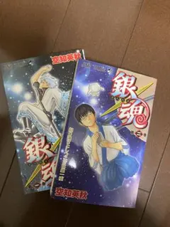 初版セット】銀魂 2,3巻 空知英秋 - メルカリ