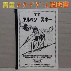 貴重 TAITO アルペンスキー アーケードゲーム 説明書 配線図