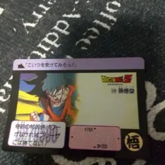 ドラゴンボールZ 孫悟空 カード