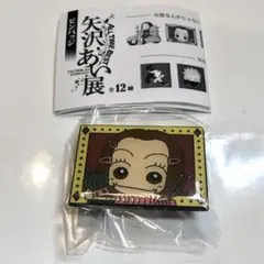 矢沢あい展限定ガチャ天ない翠