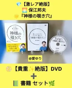 保江邦夫♢DVD全2巻セット♢自然科学で武術を学ぶ保江教授の合気