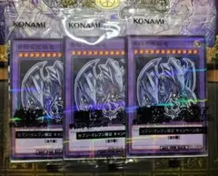 遊戯王　青眼の究極竜　3枚セット　セブンイレブン　ハイチュウ