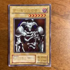 遊戯王 デーモンの召喚