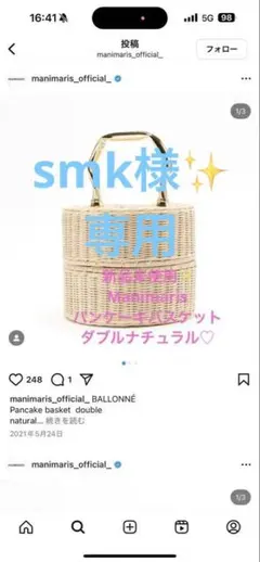 新品未使用✨】MANIMARIS マニマリスジャーニーバスケットバイカラー