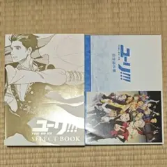 期間限定出品　ユーリ!!! on ICE SELECT BOOK 設定資料集