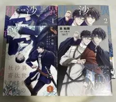 異世界の沙汰は社畜次第 1〜2巻 コミコミ 特典リーフレット+おまけ