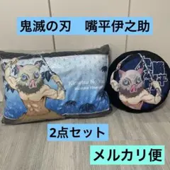 鬼滅の刃 嘴平伊之助 2点セット