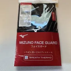 落札者決定済　Mizuno 吸湿発熱ブレスサーモフェイスガード男女兼バイク自転車
