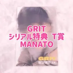 BE:FIRST GRIT ソロフォトカード T賞 MANATO