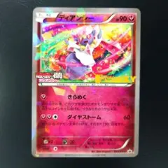 【 XYシリーズ 】ディアンシー　プロモ  2014年