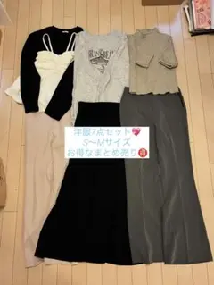 洋服7点セット