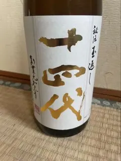 本丸十四代2025.10月二本まとめ金額 Amazon.co.jp: 十四代 本丸 秘伝玉返し 15% 1800ml 製造年月2025年2月