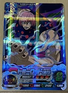 トリコ　トミーロッド　星2 爆狩ジャングルメ