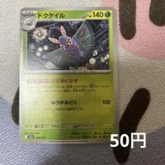 ドクケイル N 残り2枚　早い者勝ち　土日即日発送　メガドリームex