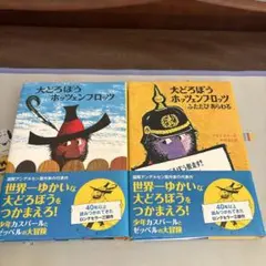 タンタンの冒険旅行 絵本 2冊セット - メルカリ