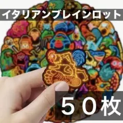 イタリアンブレインロット ネオン風ステッカー　５０枚