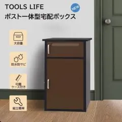 宅配ボックス 宅配BOX 置き配【組み立て必要】【1段タイプ】簡単組み立て813