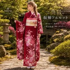 高級 振袖フルセット 華やか 桜柄 赤地 逸品 高級 振袖フルセット 華やか 桜柄 赤地 逸品 - メルカリ