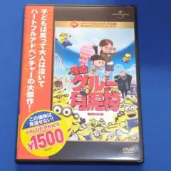 怪盗グルーの月泥棒☆子供向けDVD