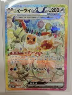 ブイズ ex sar 6枚セット 2025年最新】イーブイ ex sarの人気アイテム - メルカリ