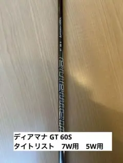 ディアマナGT6S 5W用 タイトリストスリーブ ディアマナ GT6s 5w タイトリストスリーブ - メルカリ
