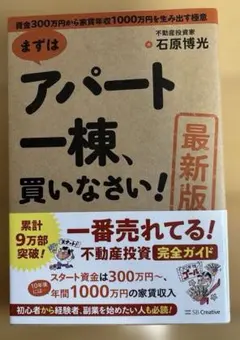 [最新版]まずはアパート一棟、買いなさい!