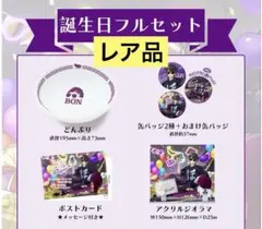 誕生日グッズ2024 ぼんじゅうる ドズル社 誕生日 2024 バースデー アクリル ぼんじゅうる おおはらMEN