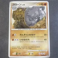 ゴローニャ 拡張パック まぼろしの森 052/086 - メルカリ