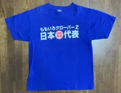 宇野ゆり 推しTシャツ iON! - メルカリ