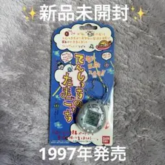 バンダイ　てんしっち　たまごっち　1997 平成　レトロ　ゲーム　育成　携帯