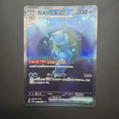 カメックスex 202/165 SAR ポケモンカード 151 SV2a - メルカリ