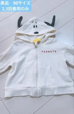 PEANUTS スヌーピー フード付きパーカー　90