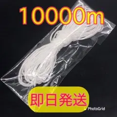 大赤字 大処分  耳が痛くなりにくいマスクゴム10000m100m×100セット