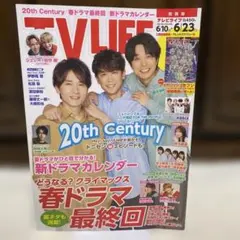 TV LIFE 関西版 2023年6/23号 表紙：20th Century