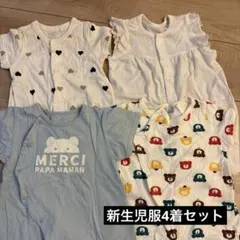 新生児4着セット