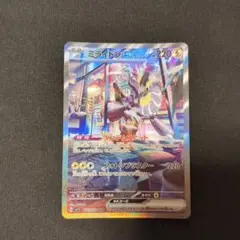 ミライドン ex sar