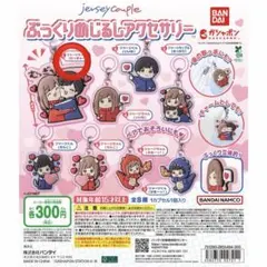 ぷっくりめじるしアクセサリー ジャージちゃん