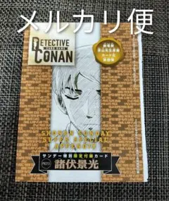 少年サンデーS　2026年3月号付録　名探偵コナンカードゲーム　諸伏景光