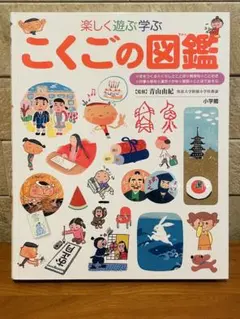 プレNEO 楽しく遊ぶ学ぶ こくごの図鑑　小学館　子ども図鑑