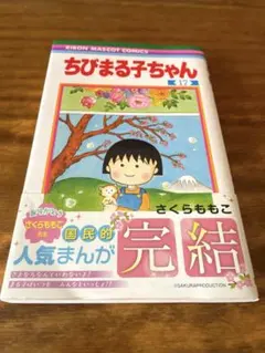 2026年最新】ちびまる子 初版の人気アイテム - メルカリ