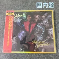 DVDのみ】希少Michael Jackson Thriller25周年記念盤 - メルカリ